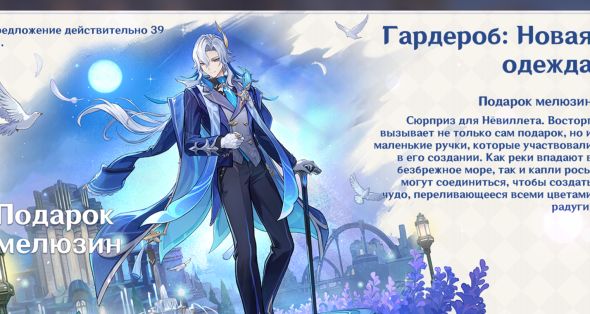 

Костюм - Подарок мелюзин