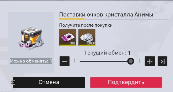 

Очки Кристалла Анимы