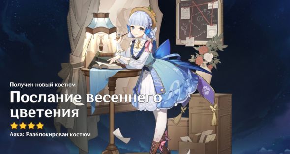 

Костюм - Послание весеннего цветения
