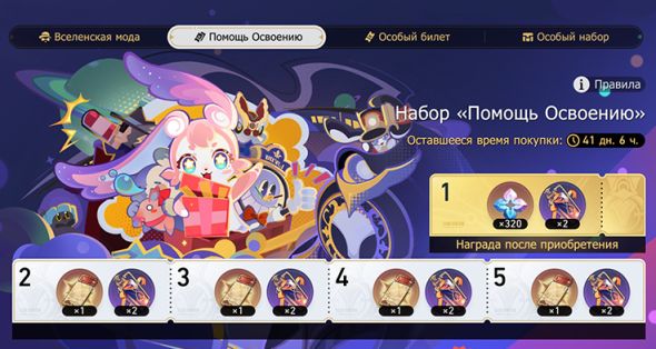 

Набор Помощь Освоению