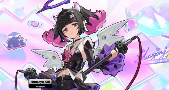 

Скин - Муза Рапсодий