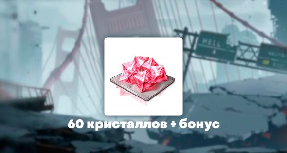 

60 кристаллов