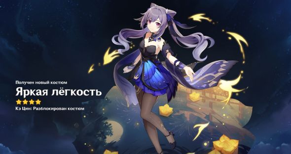 

Костюм - Яркая легкость