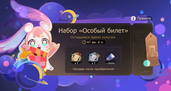 

Набор Особый Билет