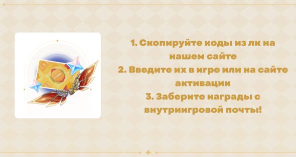 Genshin Impact: Промокоды на карточку и крылья Genshin Impact x Вкусно и точка
