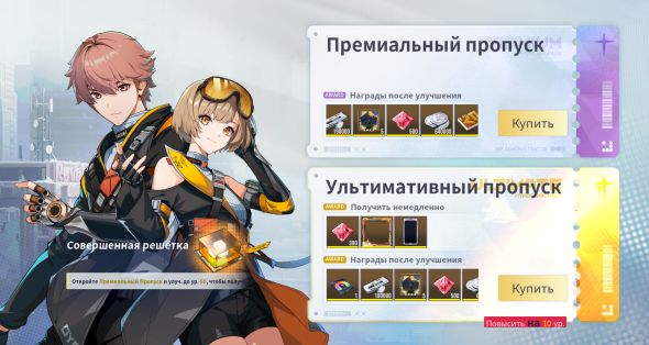 

Ультимативный пропуск +10 лвл