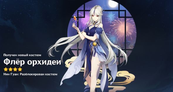 

Костюм - Флер орхидеи