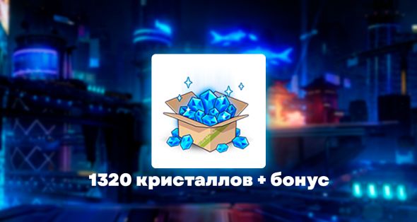 

1320 кристаллов