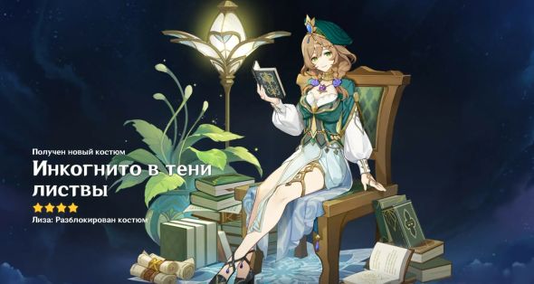 

Костюм - Инкогнито в тени листвы