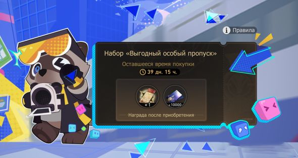 

Набор "Выгодный особый пропуск"