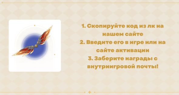 Genshin Impact: Промокод на крылья Genshin Impact x Вкусно и точка