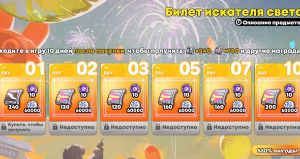 

Билет искателя света