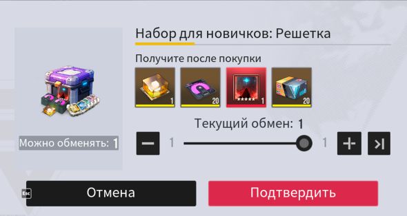 

Набор для новичков: Решетка