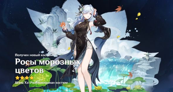 

Костюм - Росы морозных цветов