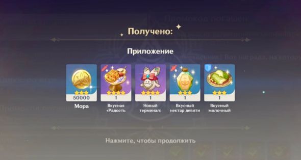 

Лимитированный промокод на питомца Genshin Impact x FamilyMart